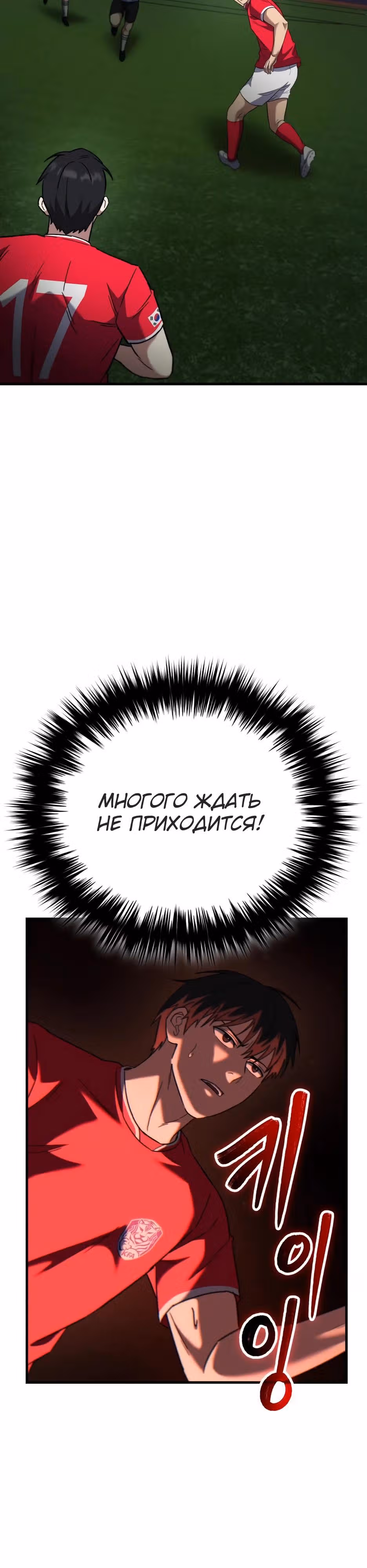 Пасы гения полузащиты — Том 1 · Глава 45, страница 5