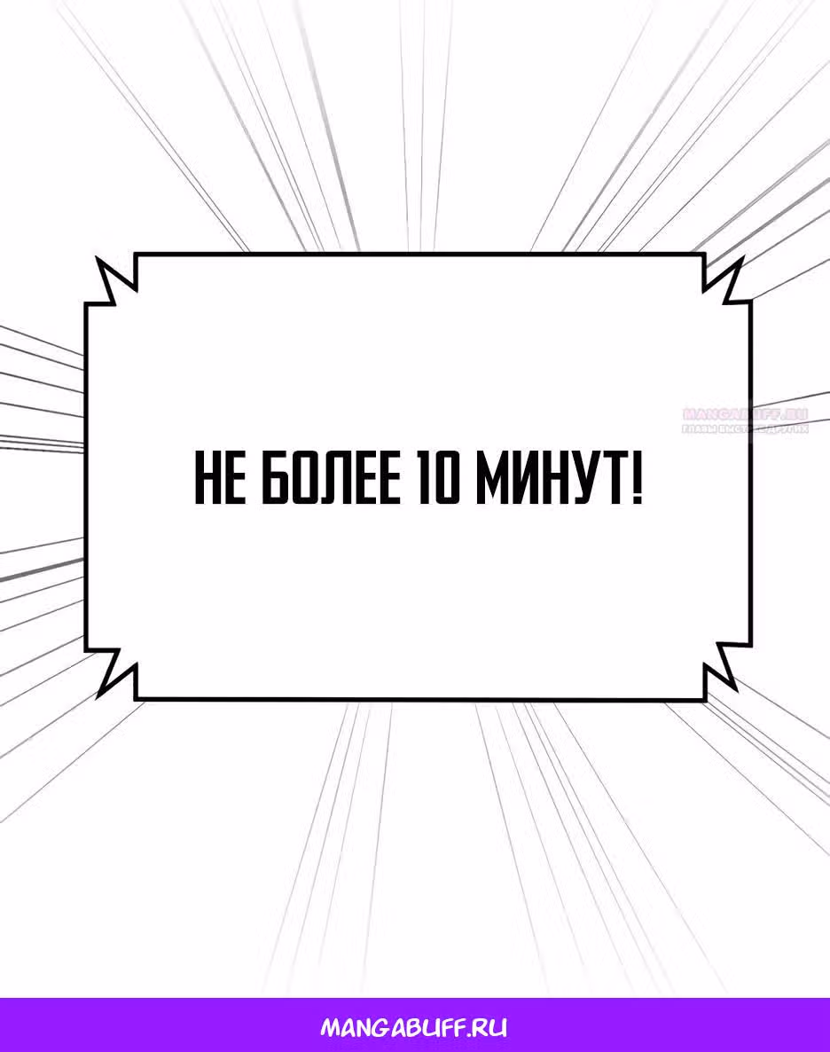 Пасы гения полузащиты — Том 1 · Глава 45, страница 63