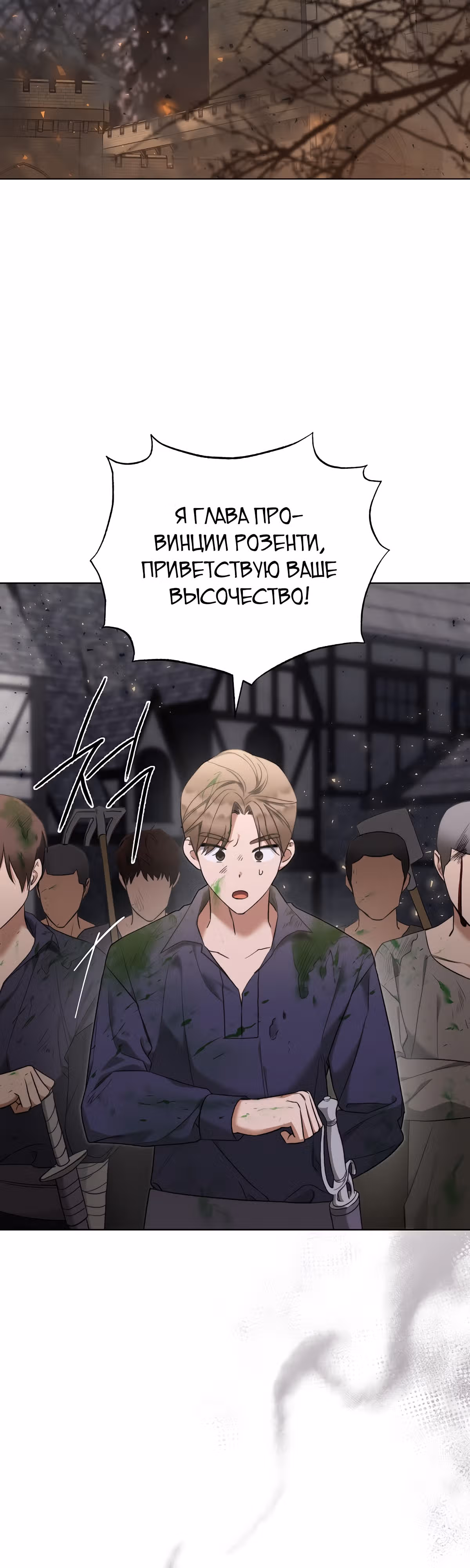Как насытить дьявола — Том 1 · Глава 28, страница 6