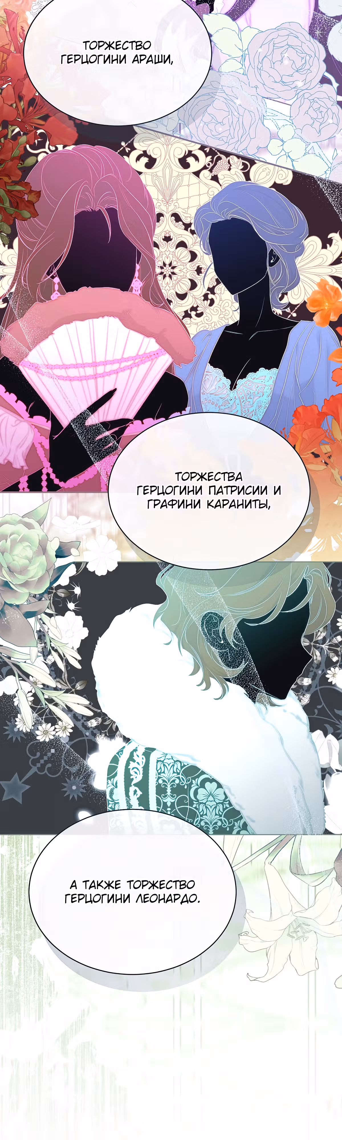 Как насытить дьявола — Том 1 · Глава 28, страница 51