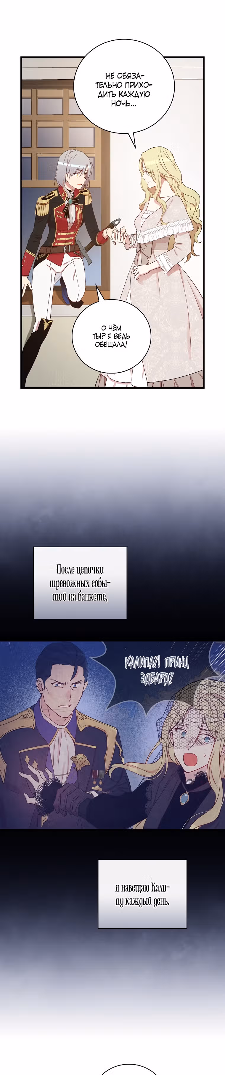 Настоящий рыцарь никогда не бывает ослеплен деньгами — Том 2 · Глава 59, страница 15