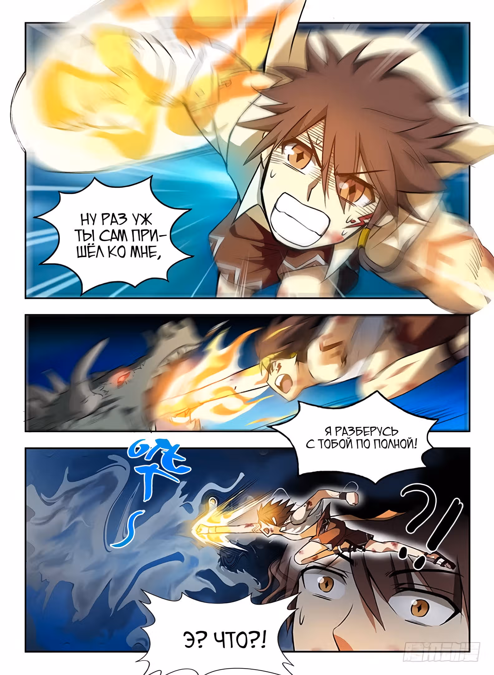 Охотник на драконов — Том 1 · Глава 62, страница 2