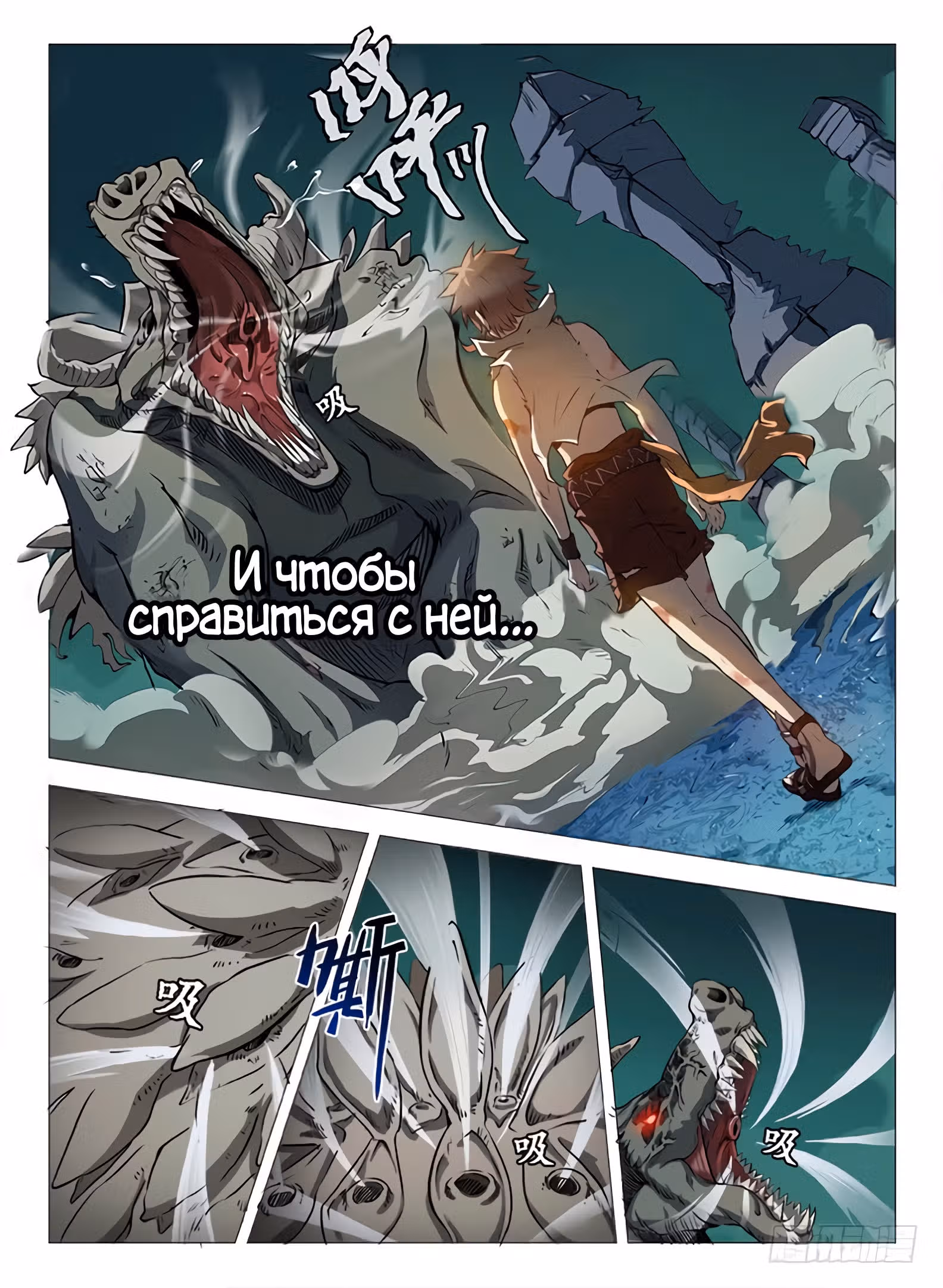 Охотник на драконов — Том 1 · Глава 62, страница 11