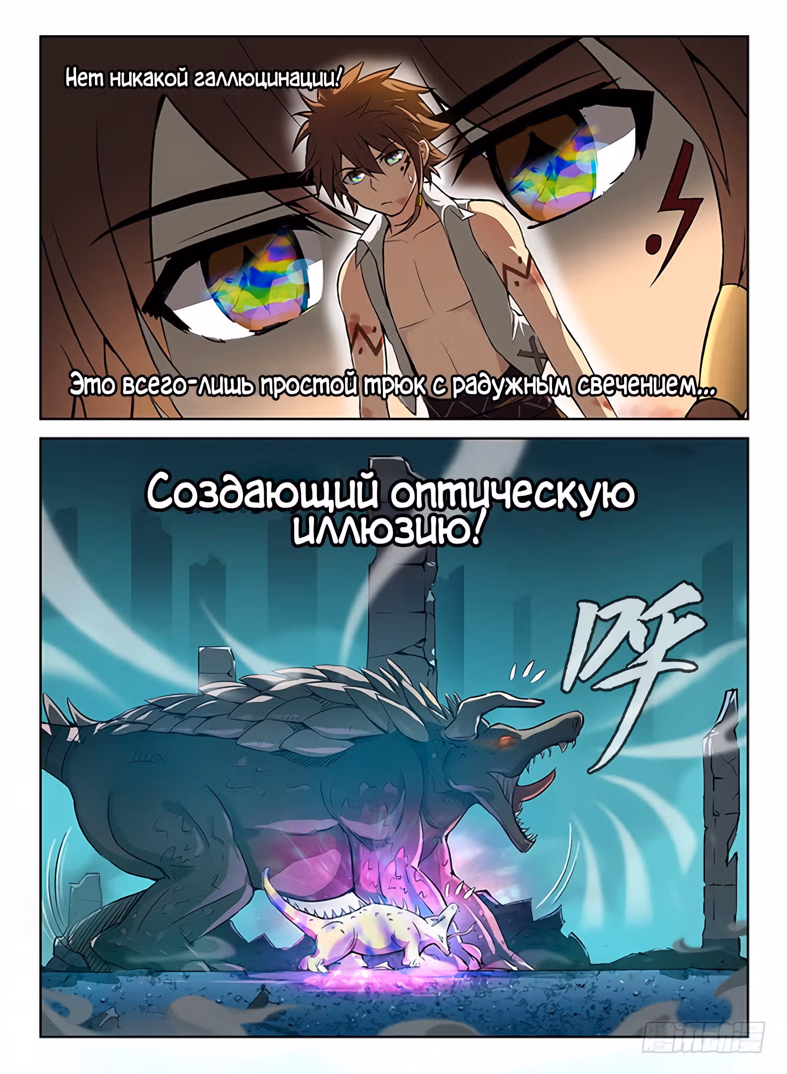 Охотник на драконов — Том 1 · Глава 62, страница 10