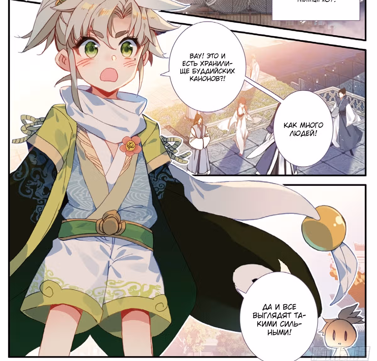 Вечная воля — Том 1 · Глава 29, страница 10