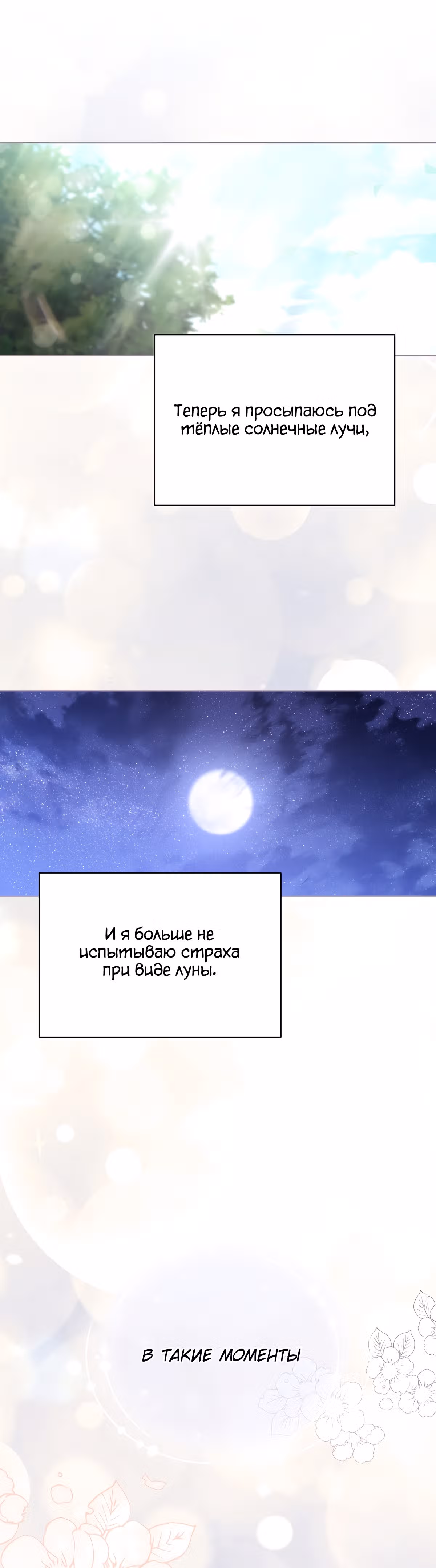 Как насытить дьявола — Том 1 · Глава 29, страница 43