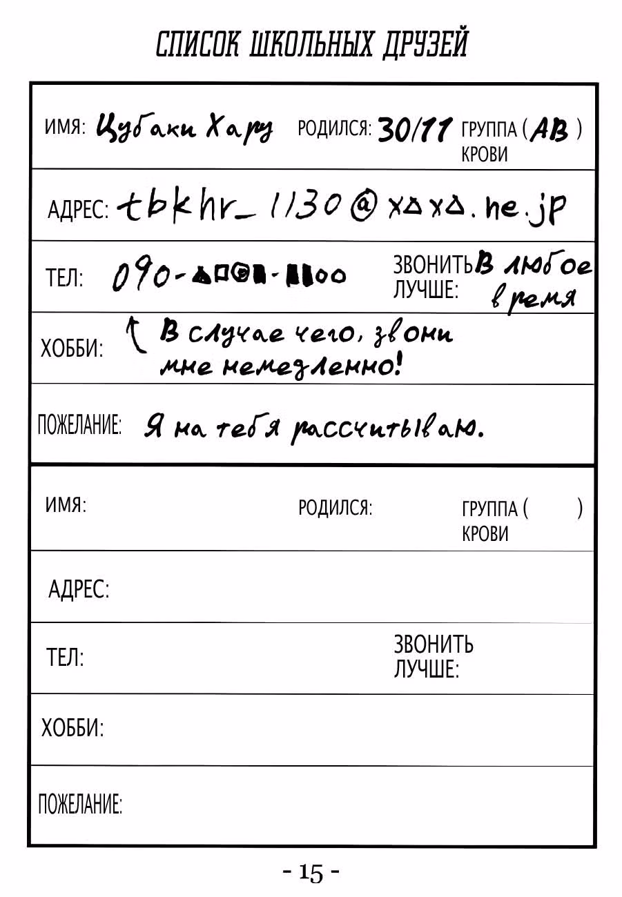 То ли любовь, то ли симпатия — Том 7 · Глава 24.1, страница 15
