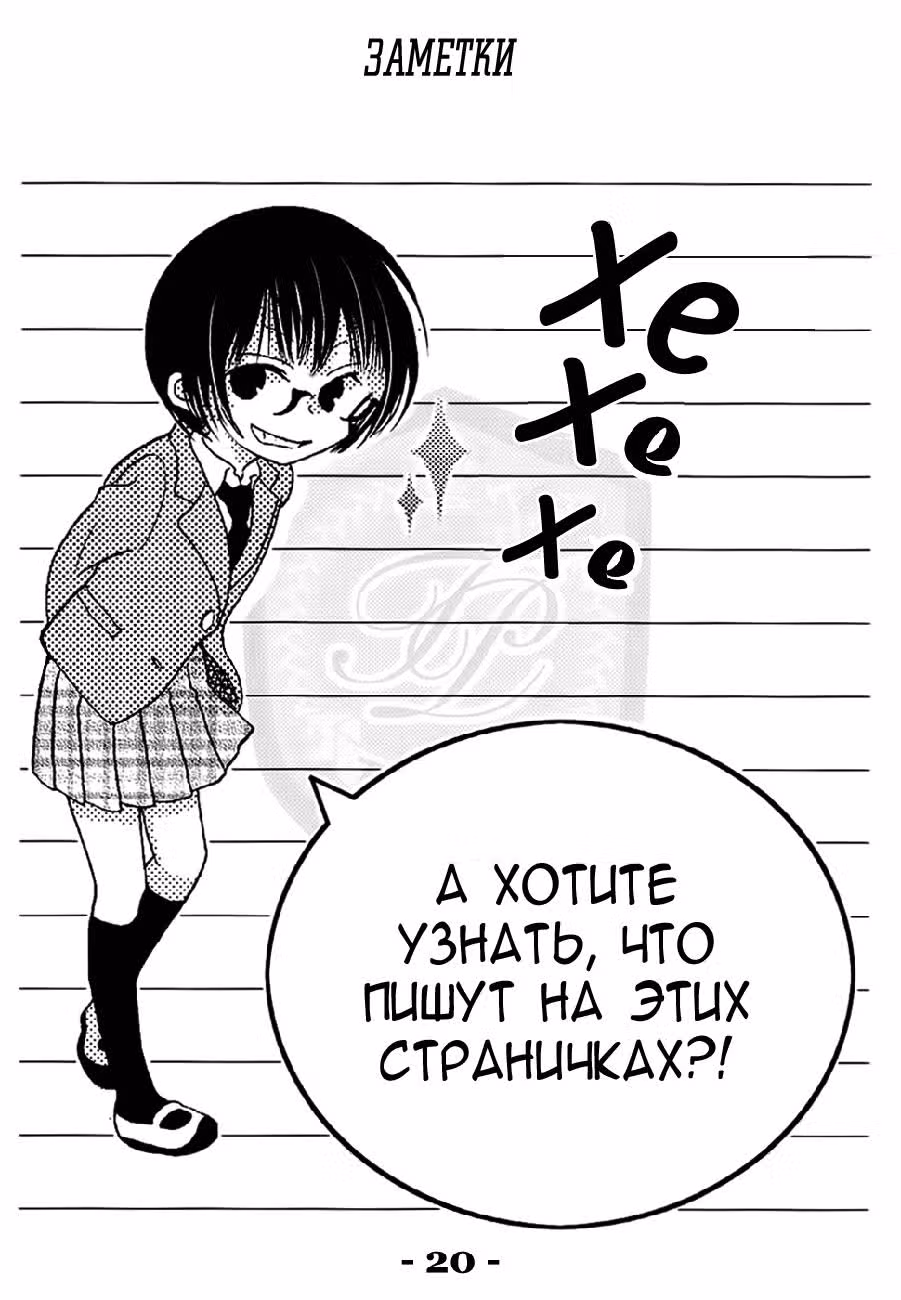 То ли любовь, то ли симпатия — Том 7 · Глава 24.1, страница 18