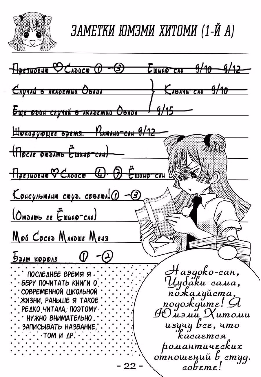 То ли любовь, то ли симпатия — Том 7 · Глава 24.1, страница 20