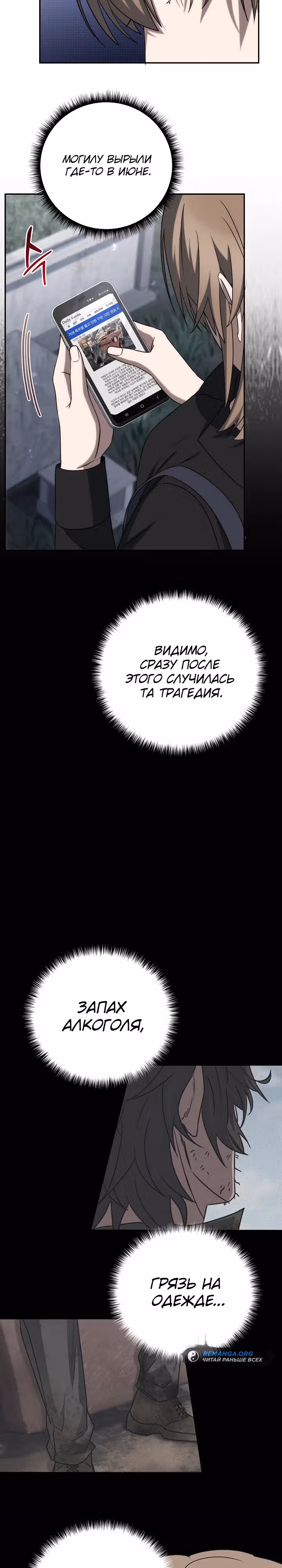 Рождение бога войны — Том 1 · Глава 4, страница 12