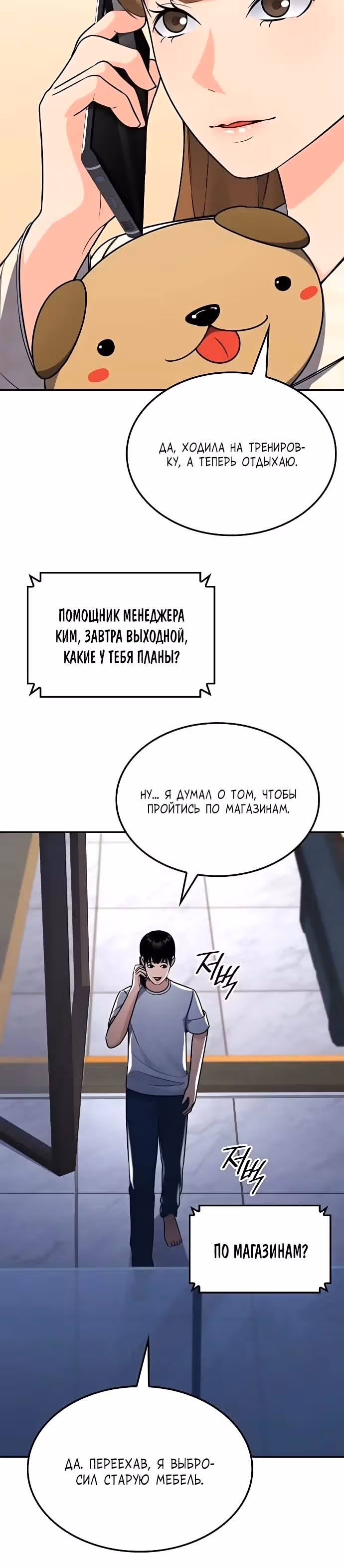После развода я разбогател — Том 1 · Глава 9, страница 20