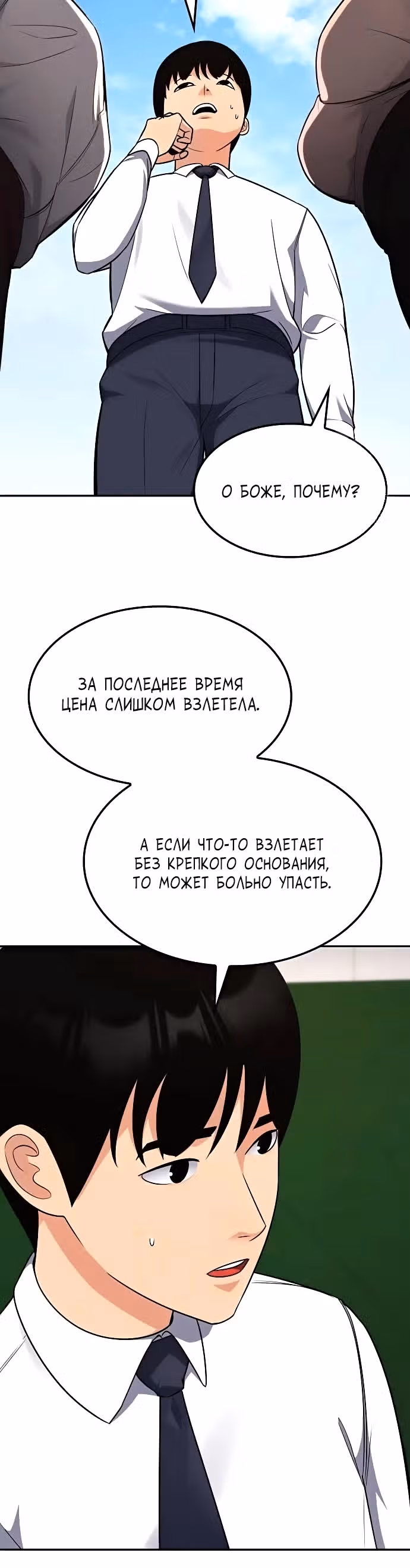 После развода я разбогател — Том 1 · Глава 9, страница 10