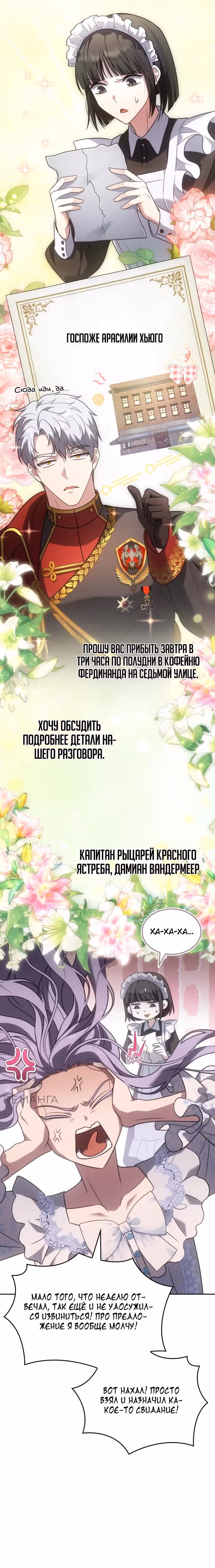 Говоря словами особого брачного контракта — Том 1 · Глава 3, страница 26