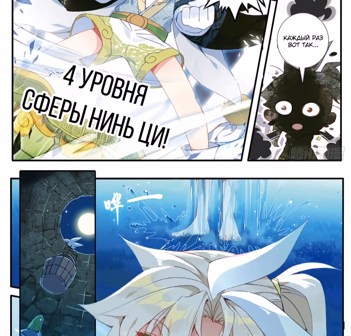Вечная воля — Том 1 · Глава 31, страница 12