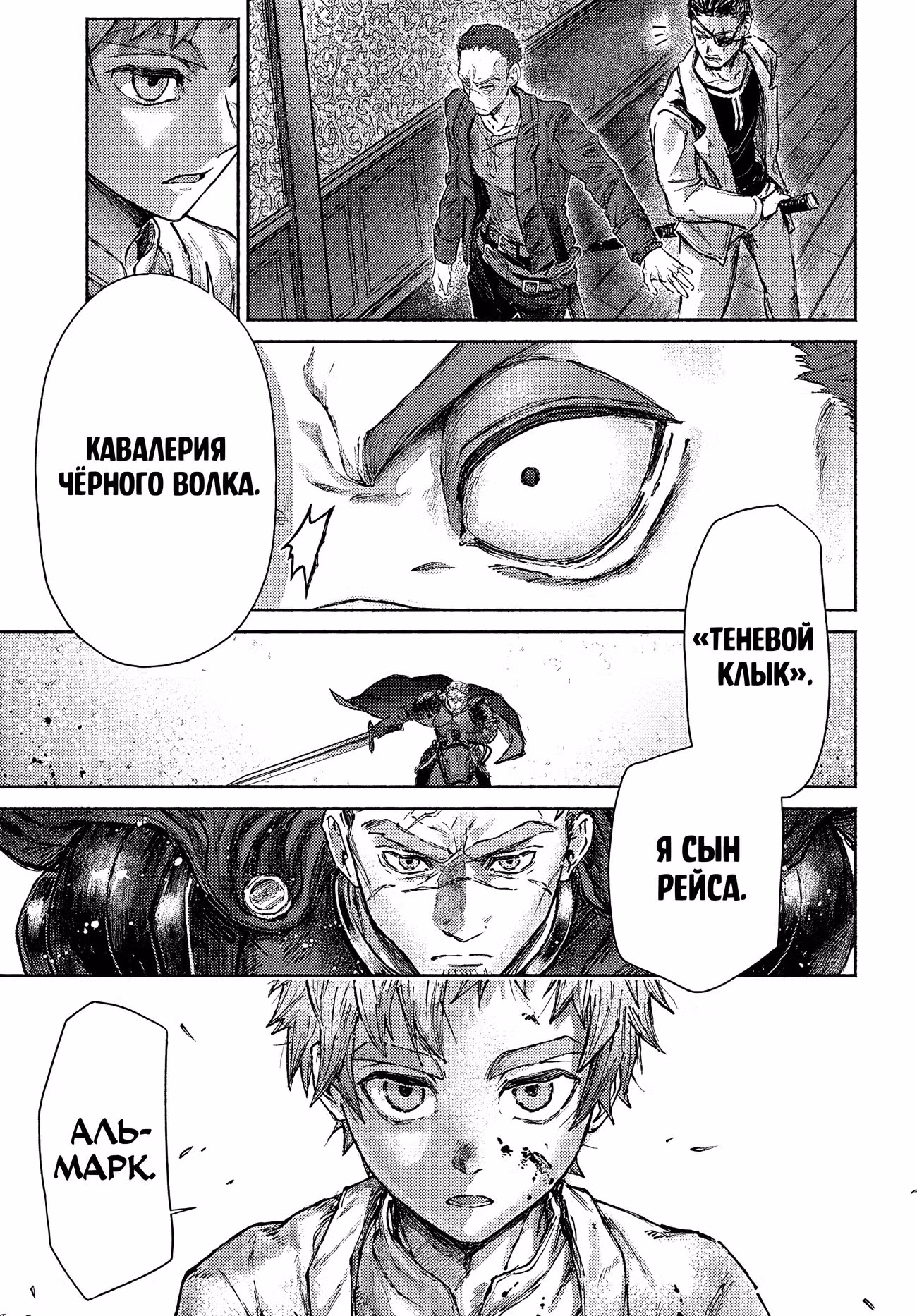 Альмарк — Том 4 · Глава 17, страница 15