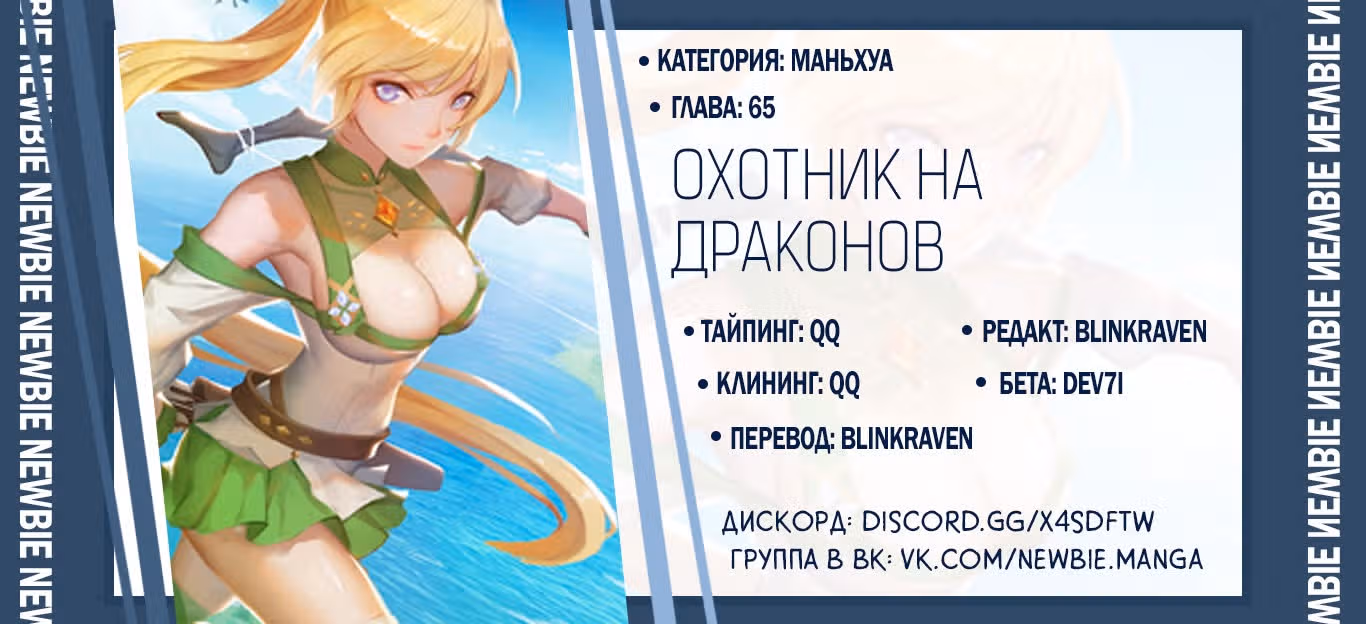 Охотник на драконов — Том 1 · Глава 65, страница 13
