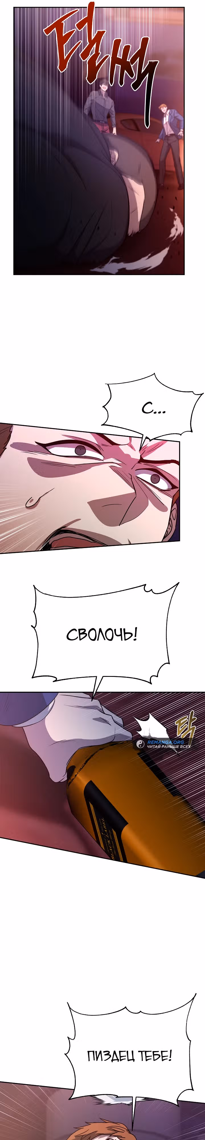 Рождение бога войны — Том 1 · Глава 5, страница 15