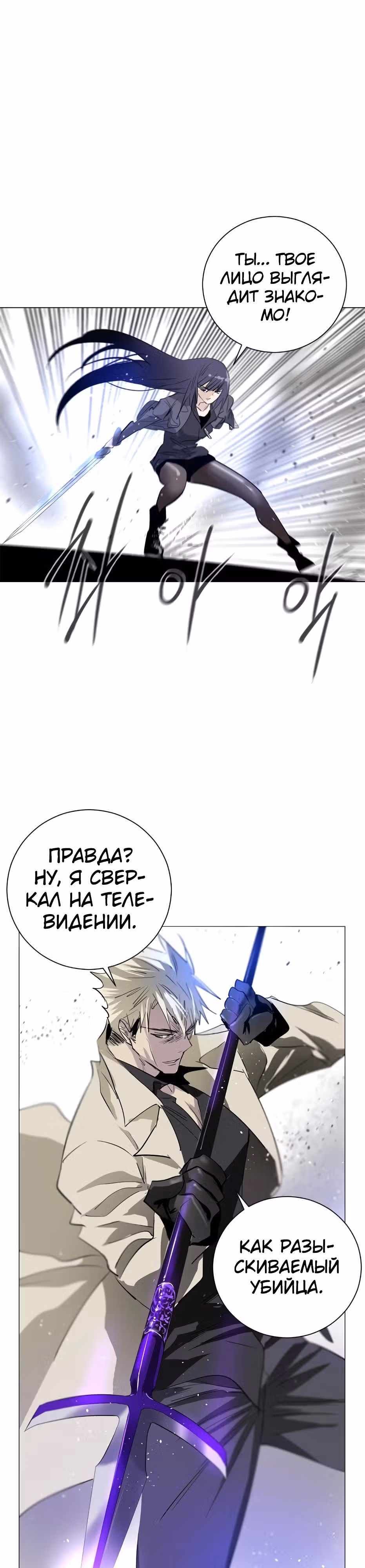 Столетняя игра — Том 1 · Глава 6, страница 17