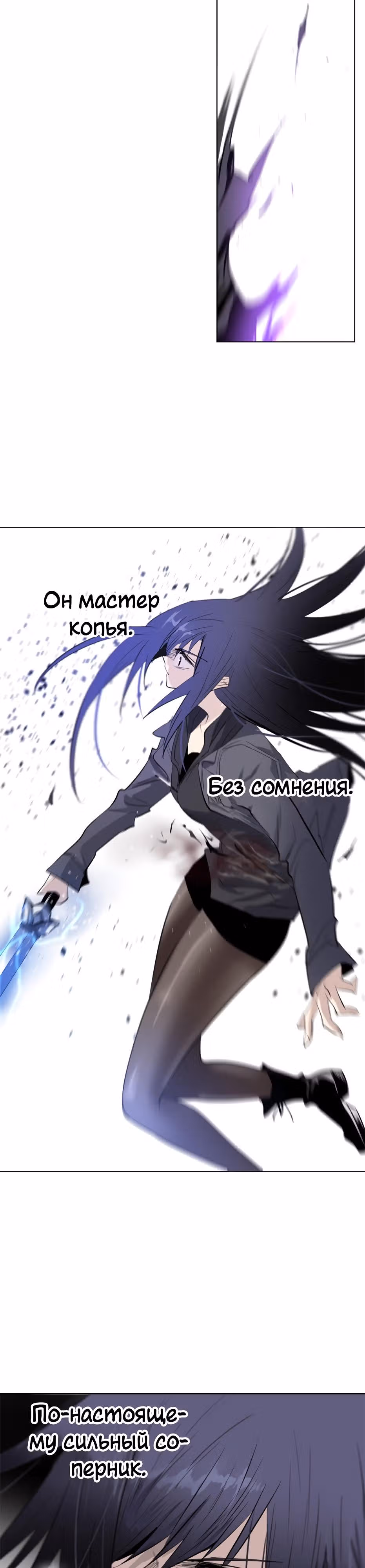 Столетняя игра — Том 1 · Глава 6, страница 23