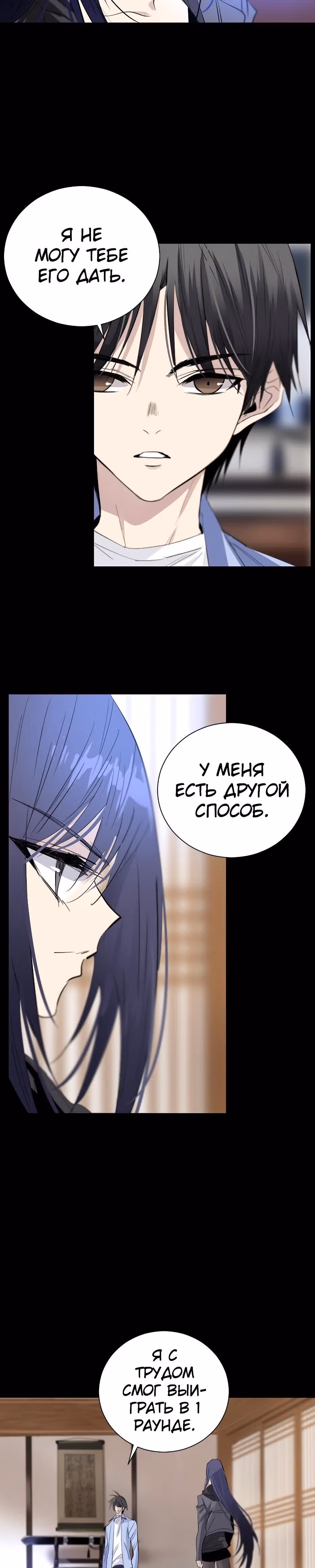 Столетняя игра — Том 1 · Глава 6, страница 40