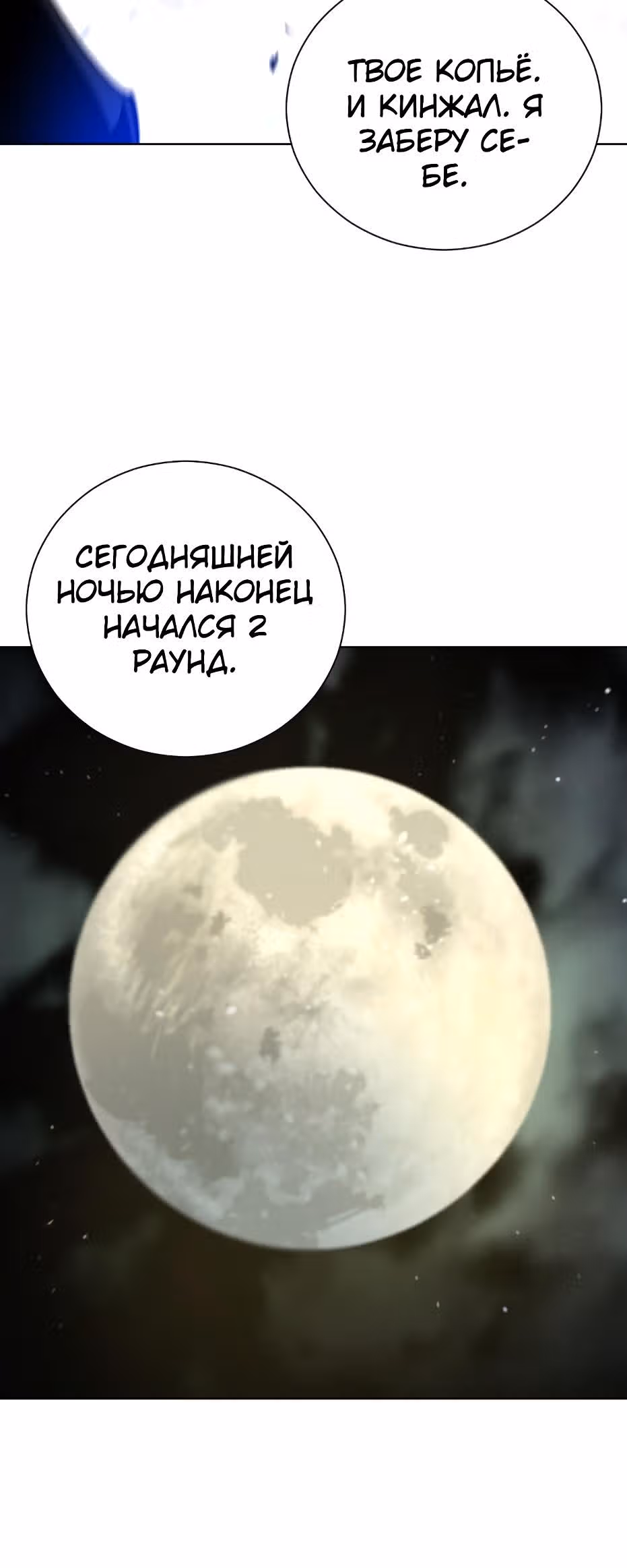 Столетняя игра — Том 1 · Глава 6, страница 60