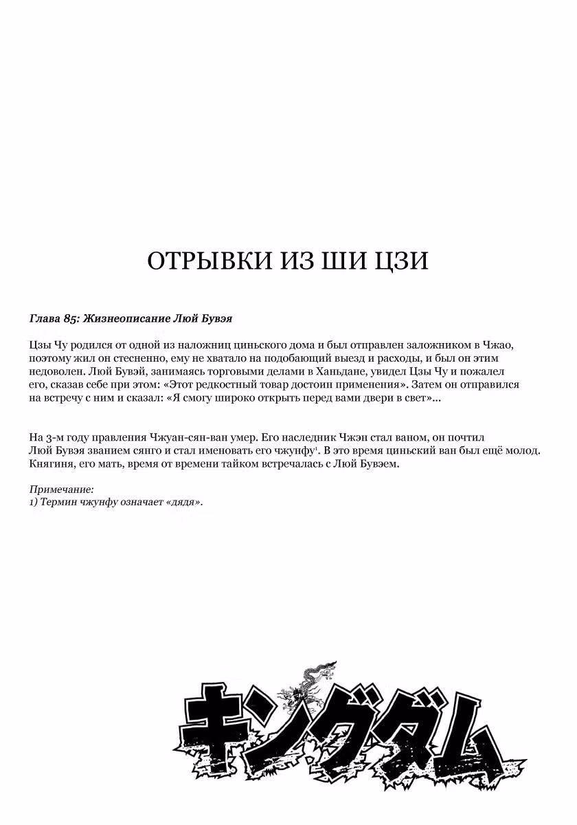 Царство — Том 18 · Глава 188, страница 18