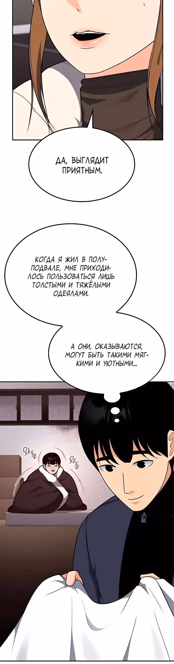 После развода я разбогател — Том 1 · Глава 10, страница 4