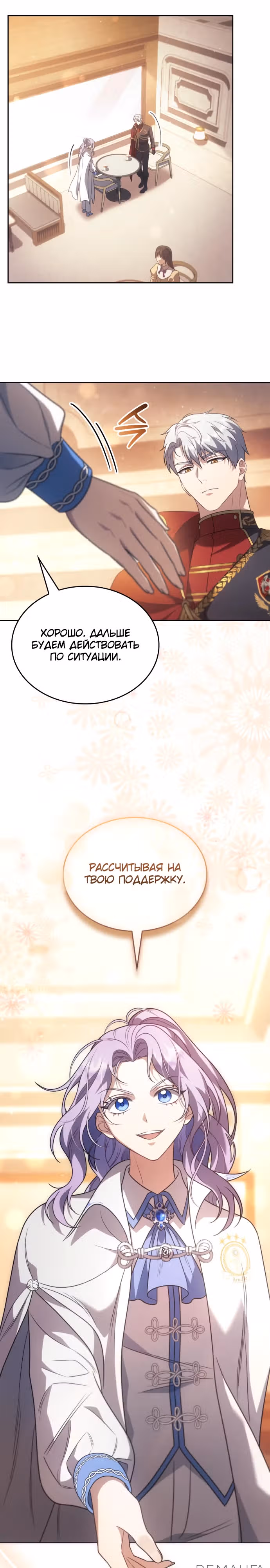 Говоря словами особого брачного контракта — Том 1 · Глава 4, страница 25