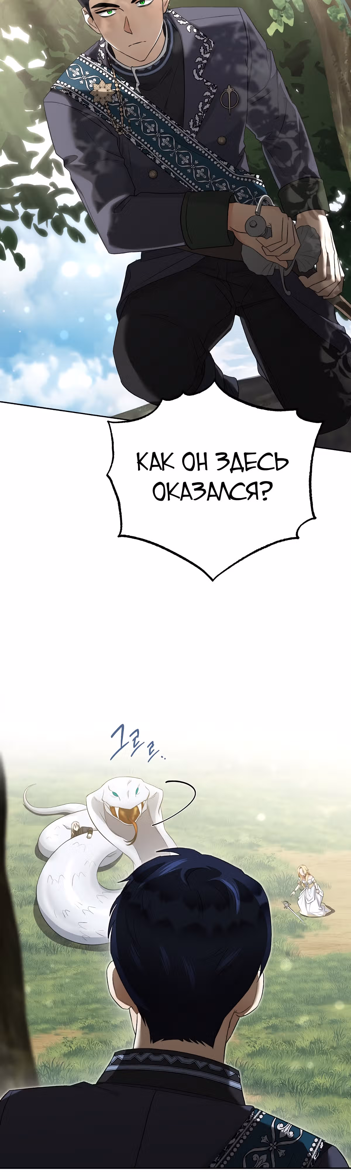 Как насытить дьявола — Том 1 · Глава 31, страница 16