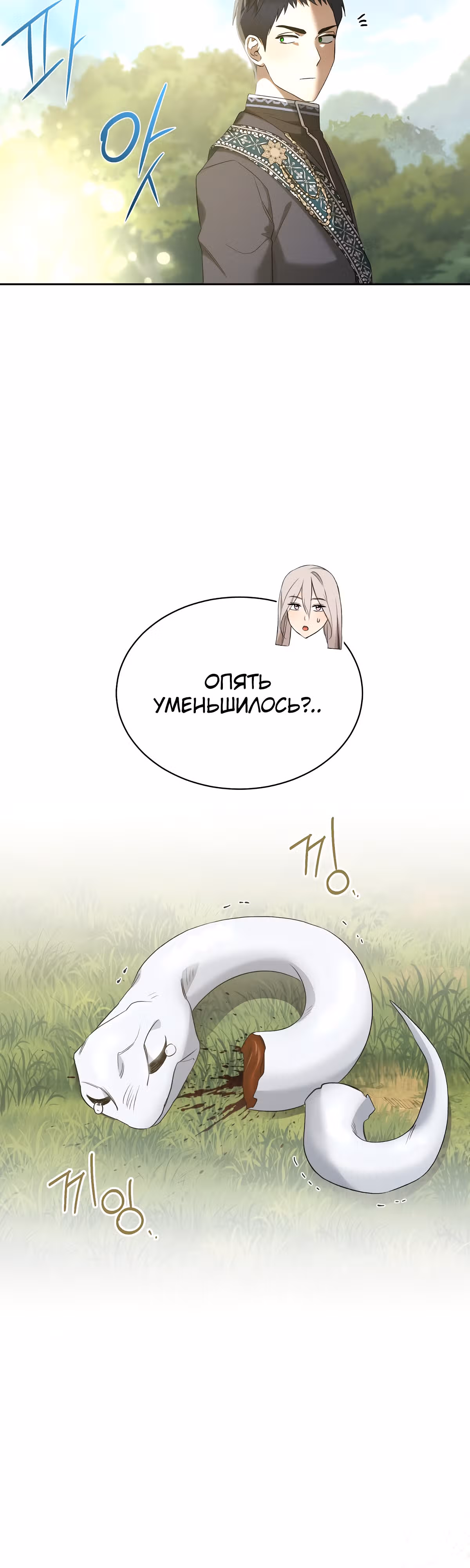 Как насытить дьявола — Том 1 · Глава 31, страница 24