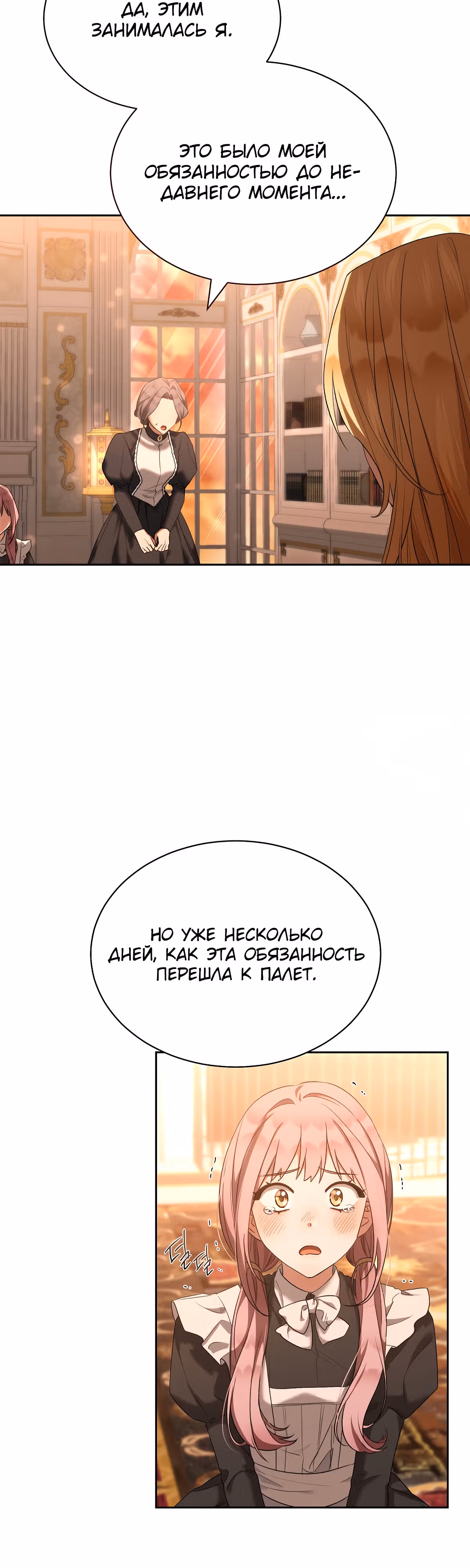 Как насытить дьявола — Том 1 · Глава 31, страница 30