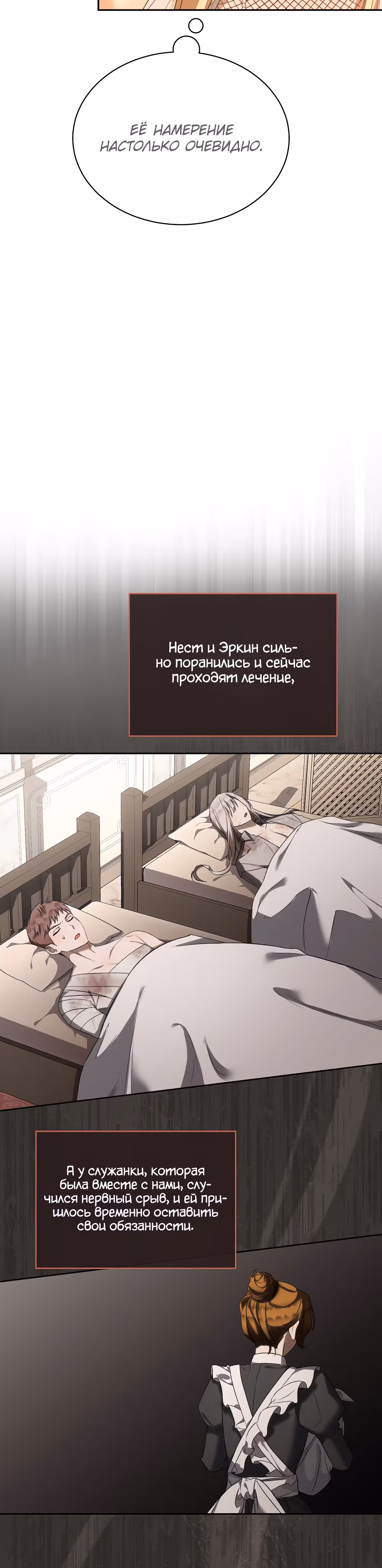 Как насытить дьявола — Том 1 · Глава 31, страница 35