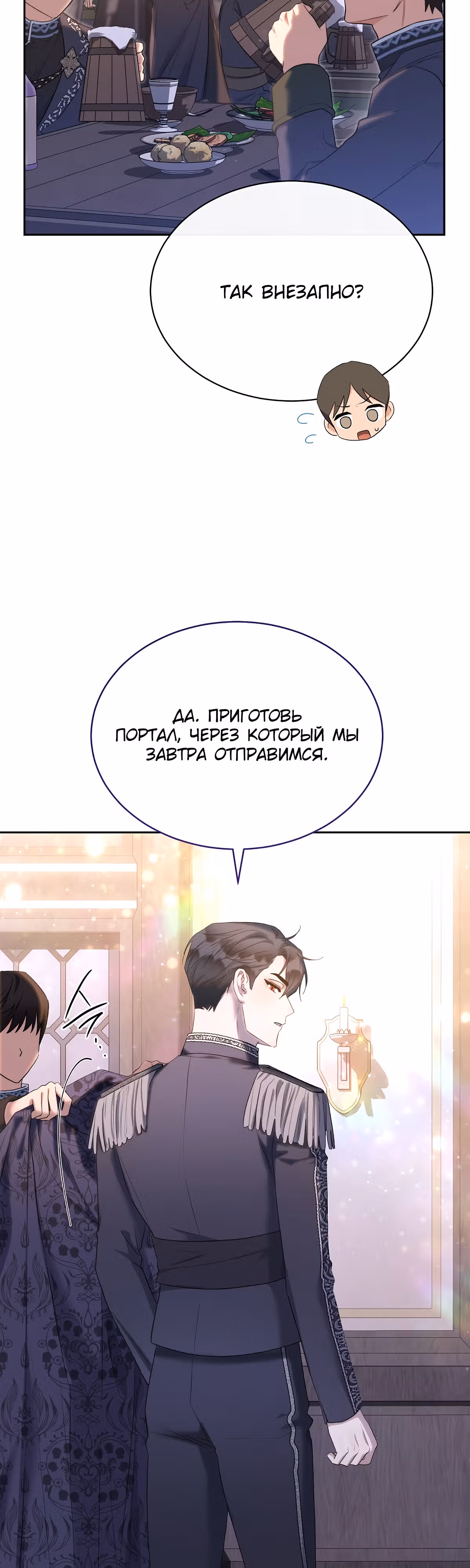 Как насытить дьявола — Том 1 · Глава 31, страница 49