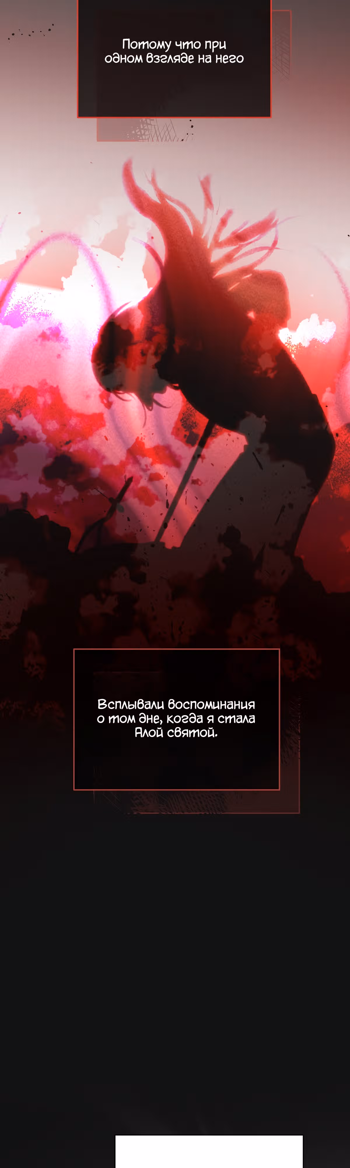 Как насытить дьявола — Том 1 · Глава 31, страница 6