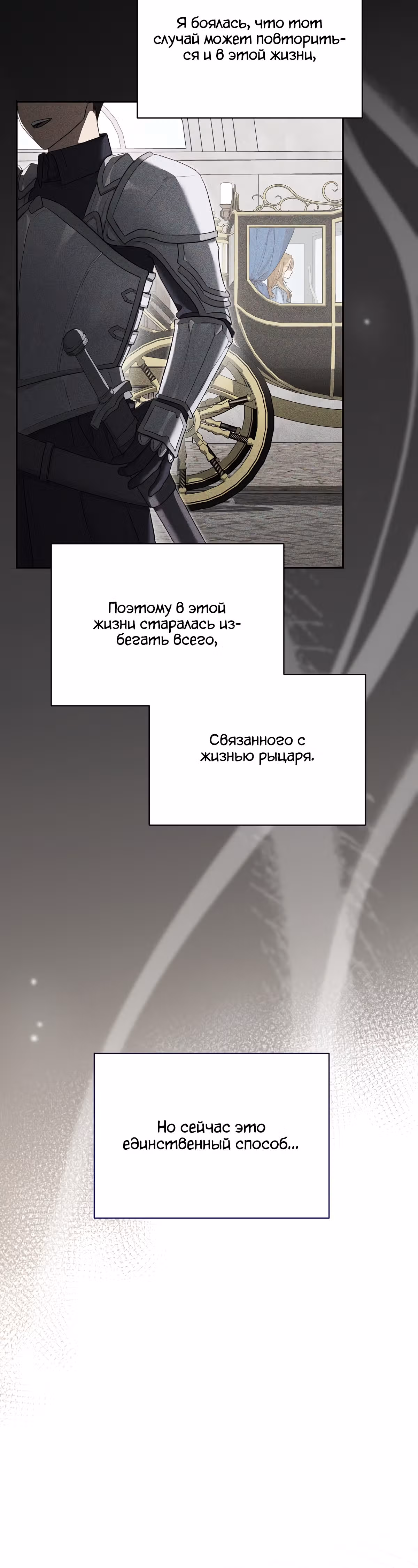 Как насытить дьявола — Том 1 · Глава 31, страница 7
