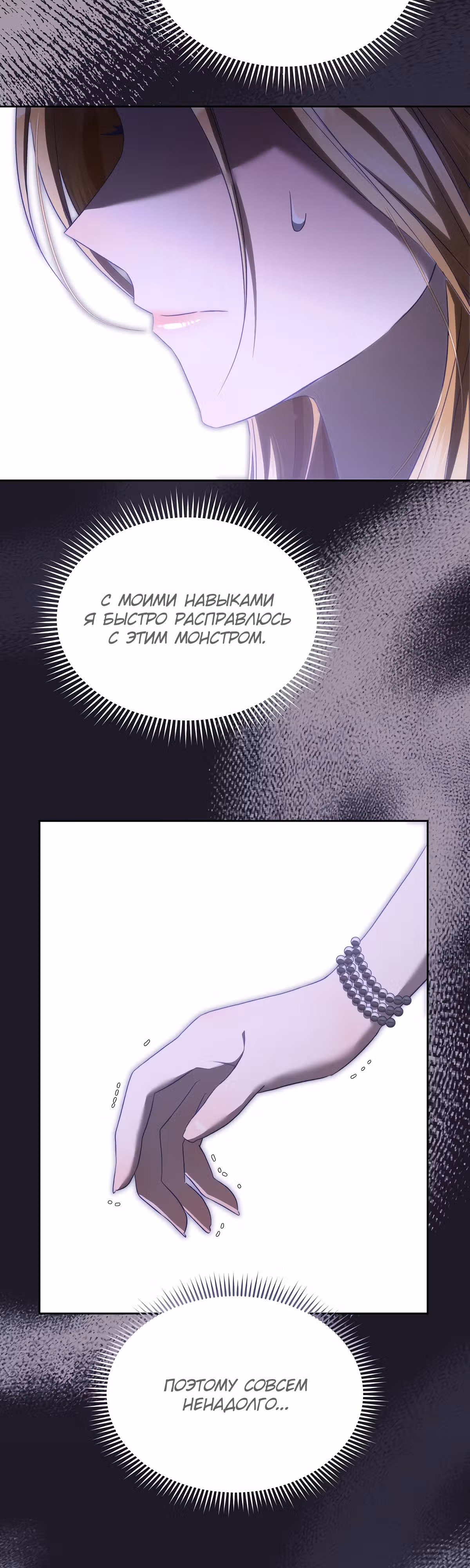 Как насытить дьявола — Том 1 · Глава 31, страница 9