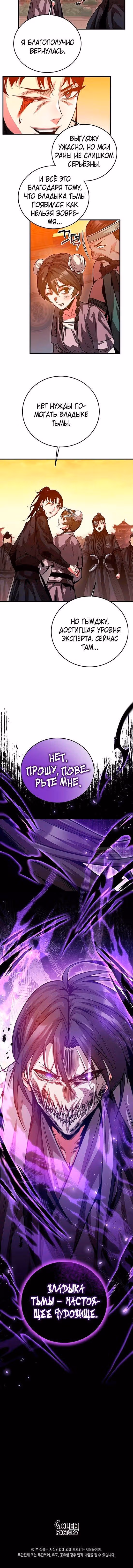 Повелитель тьмы — Том 1 · Глава 21, страница 11