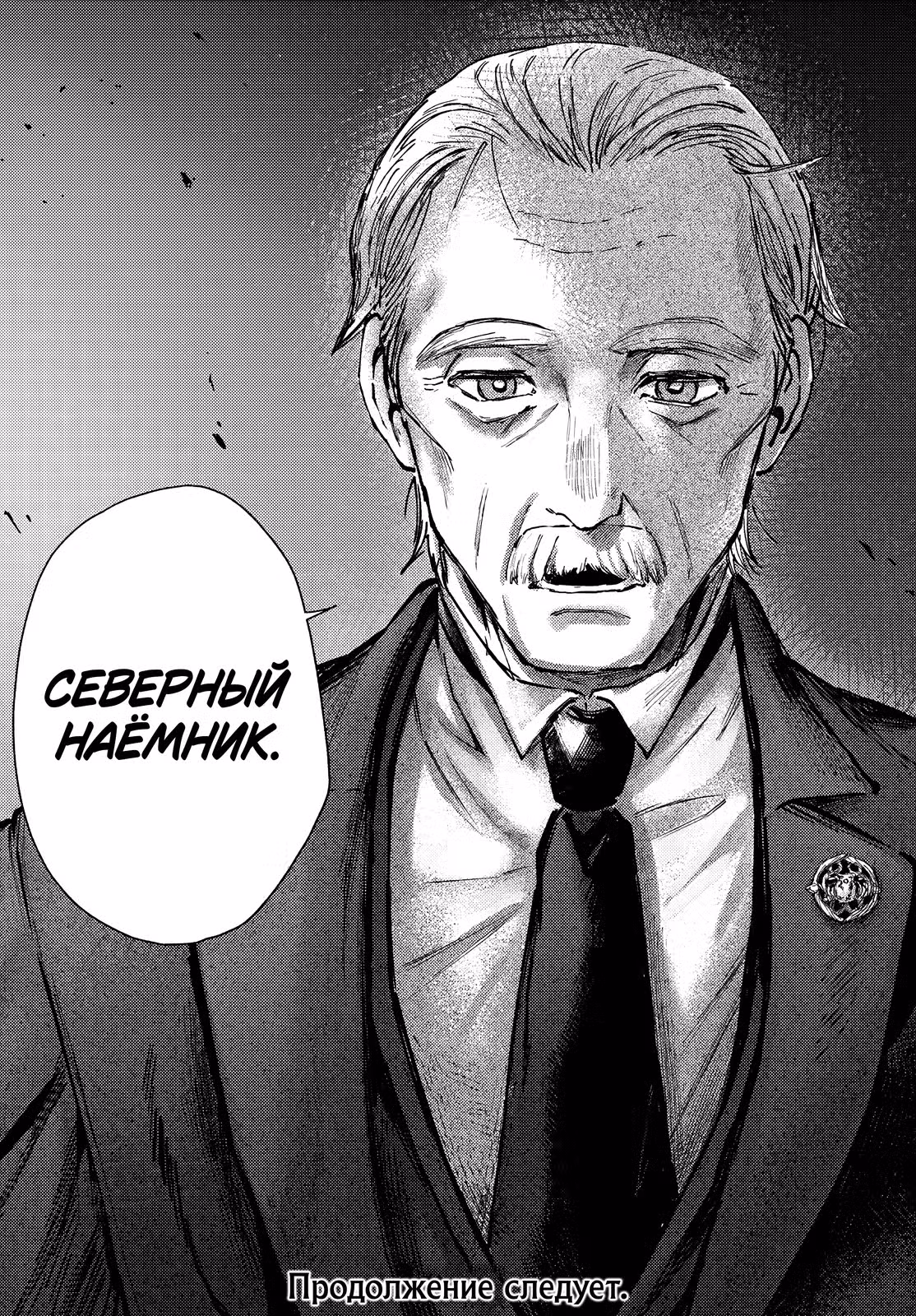 Альмарк — Том 4 · Глава 19.1, страница 23