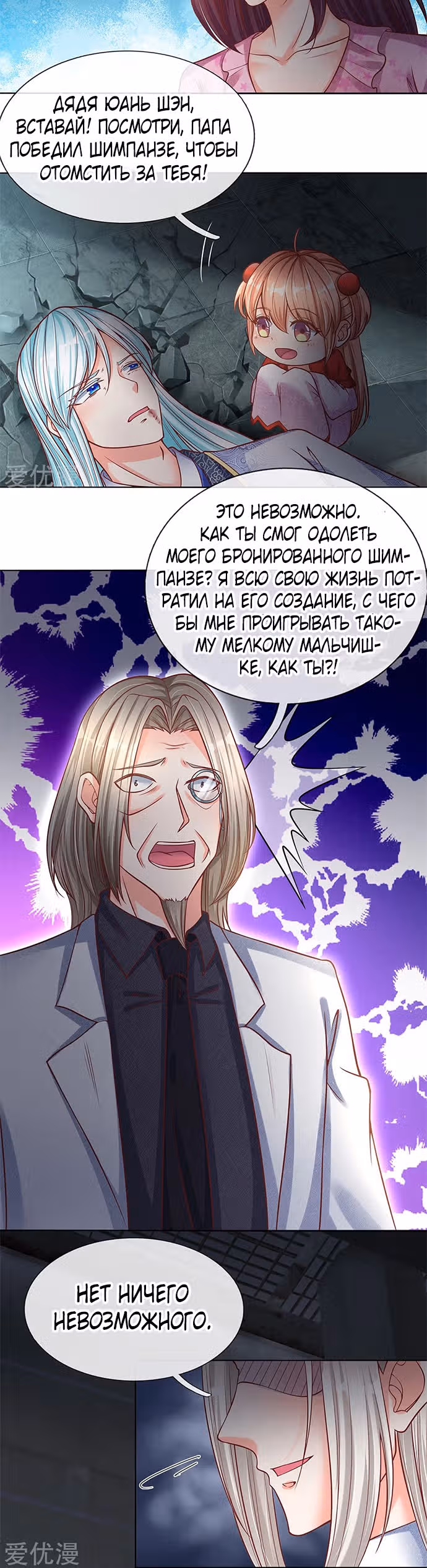 Почтенный бессмертный отец — Том 1 · Глава 153, страница 6