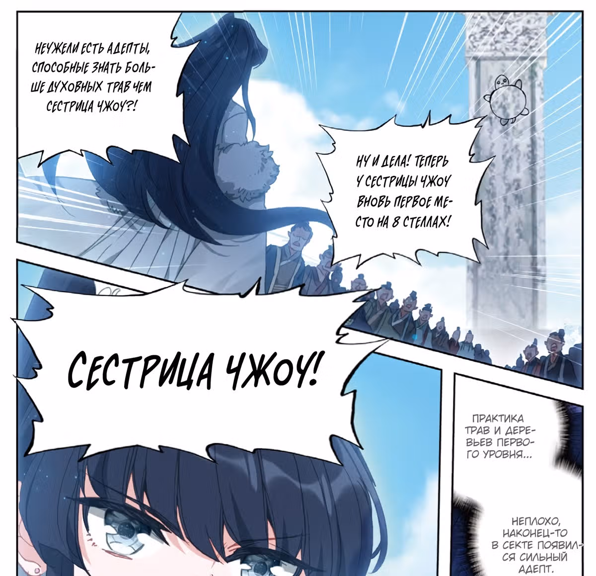 Вечная воля — Том 1 · Глава 34, страница 8