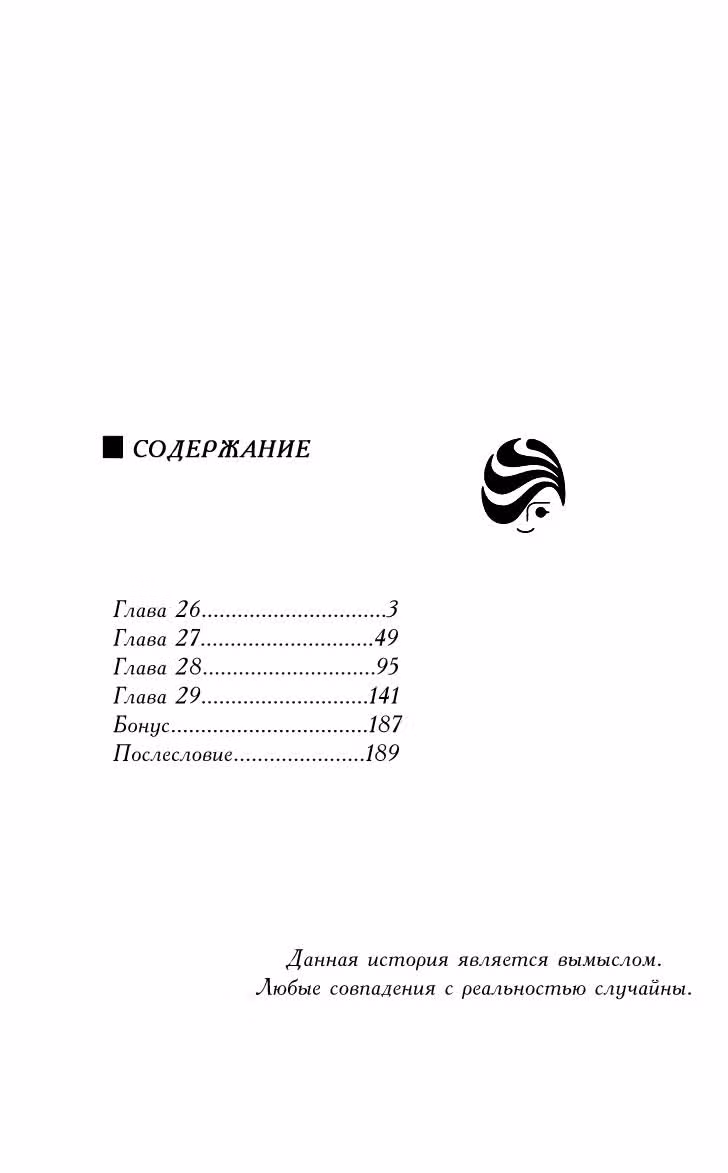 То ли любовь, то ли симпатия — Том 8 · Глава 26, страница 3