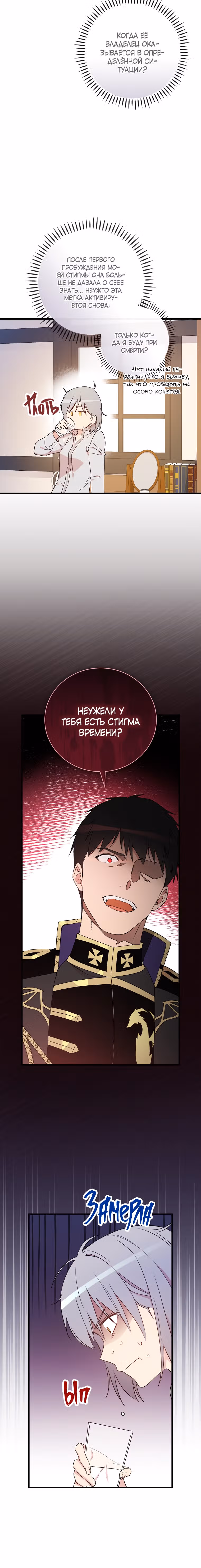 Настоящий рыцарь никогда не бывает ослеплен деньгами — Том 2 · Глава 64, страница 9