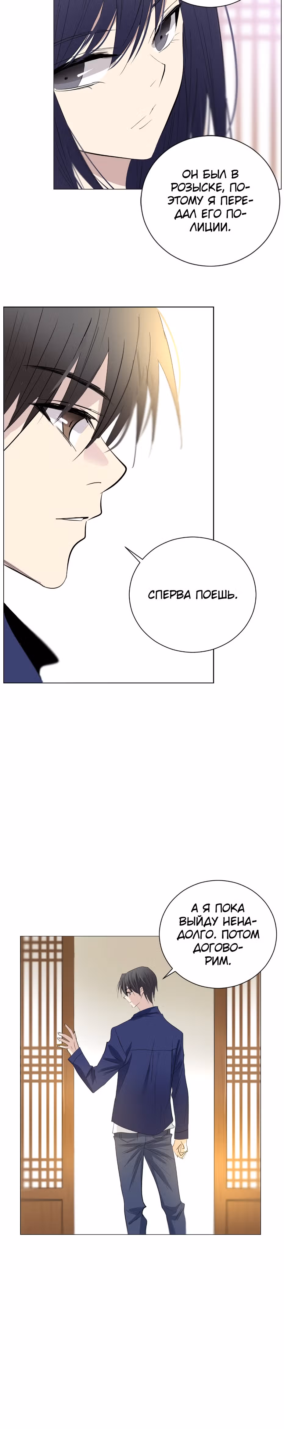 Столетняя игра — Том 1 · Глава 7, страница 15
