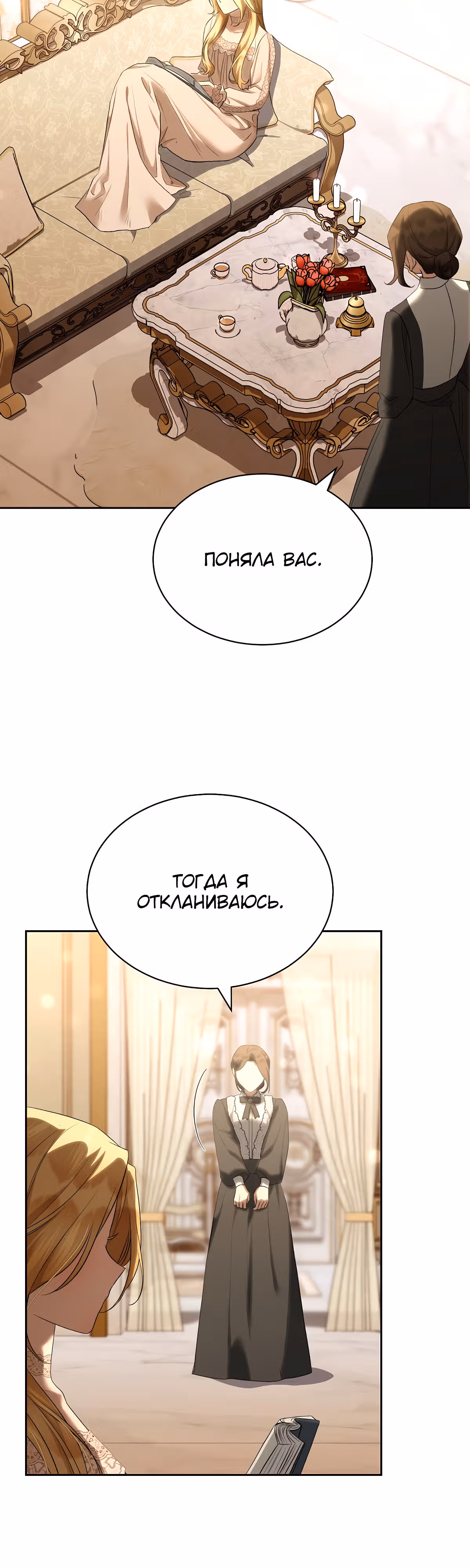 Как насытить дьявола — Том 1 · Глава 32, страница 39