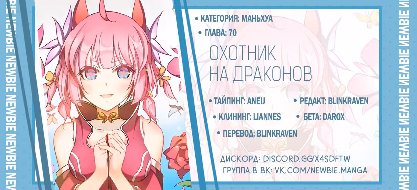 Охотник на драконов — Том 1 · Глава 70, страница 14