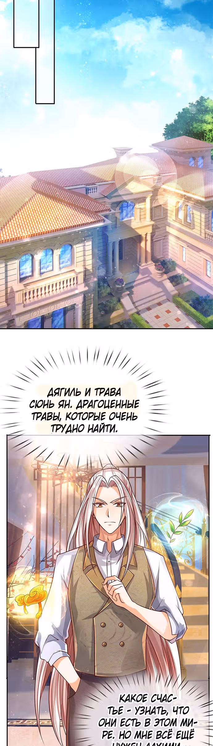 Почтенный бессмертный отец — Том 1 · Глава 155, страница 4