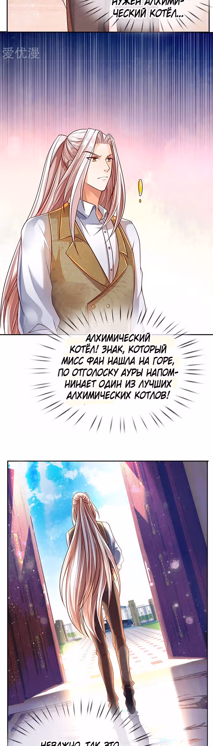 Почтенный бессмертный отец — Том 1 · Глава 155, страница 5
