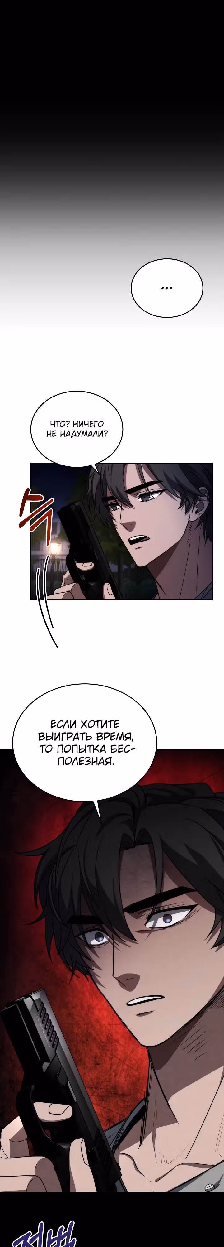 Рождение бога войны — Том 1 · Глава 7, страница 3