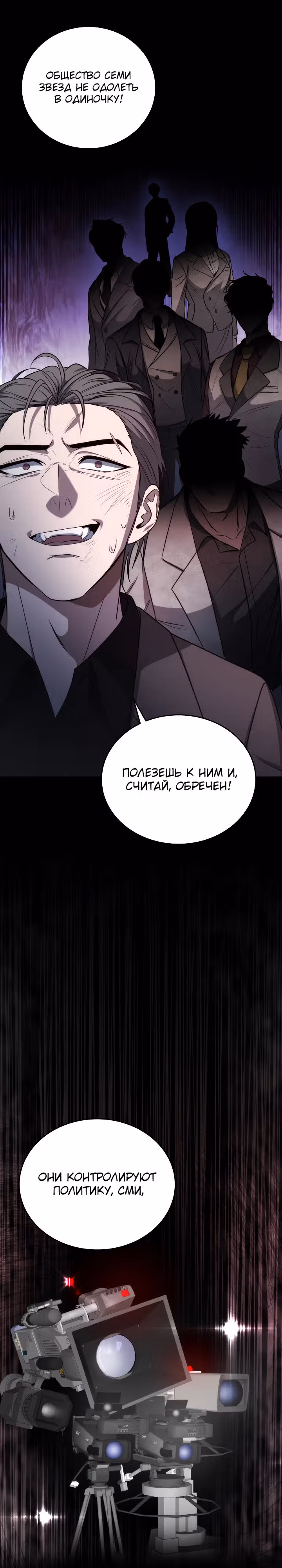 Рождение бога войны — Том 1 · Глава 7, страница 10
