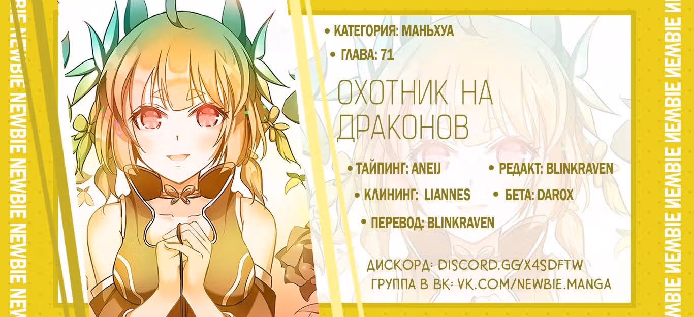 Охотник на драконов — Том 1 · Глава 71, страница 14